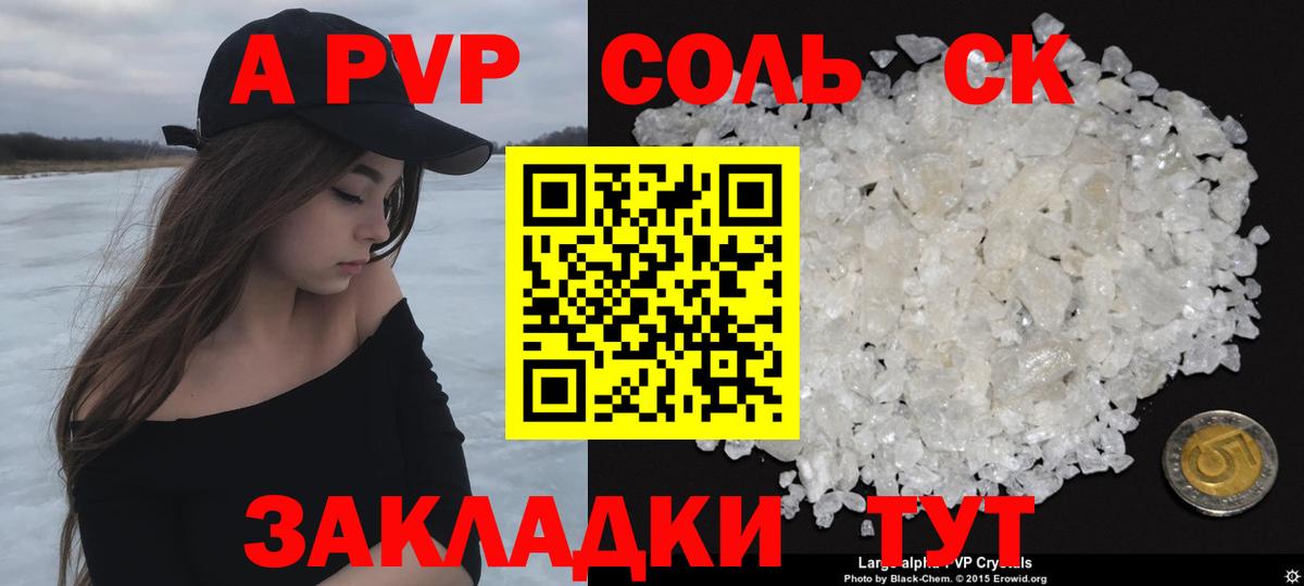 Обь  APVP СК КРИС  Alfa_PVP Crystall  Вход с VPN  Alpha-PVP СК 