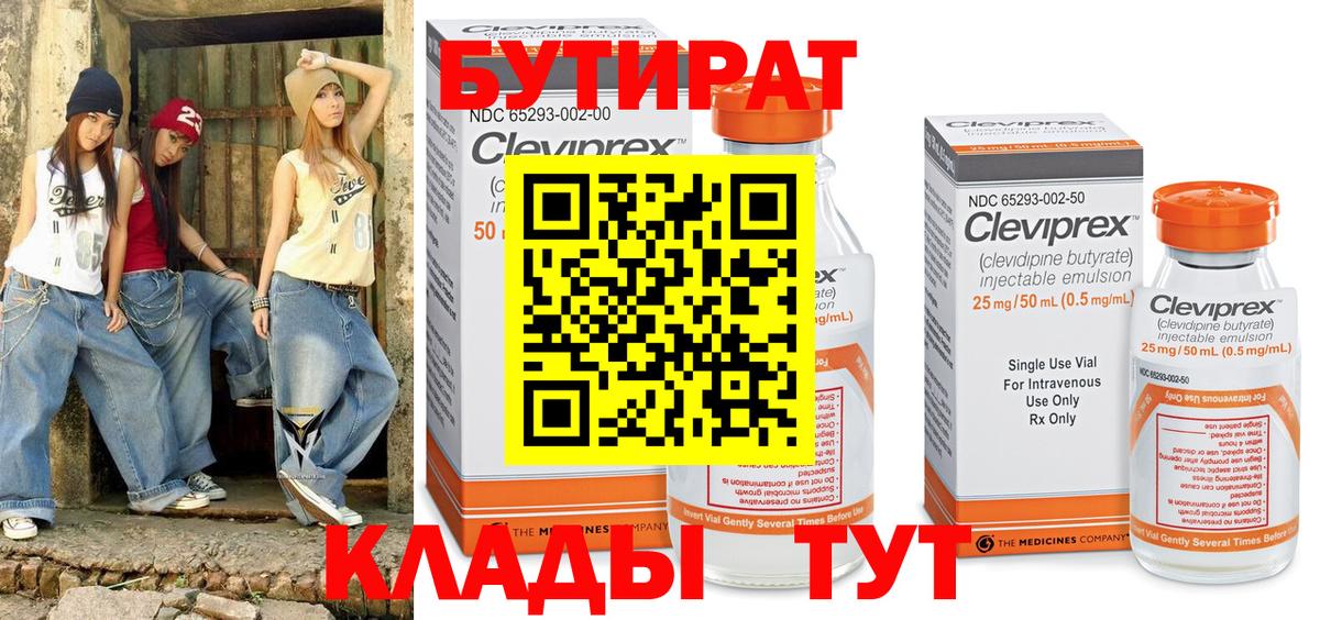 Бутират  Бутират оксана  Вход с VPN  Обь 